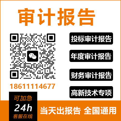 办理审计报告一般要多少钱?全国通用